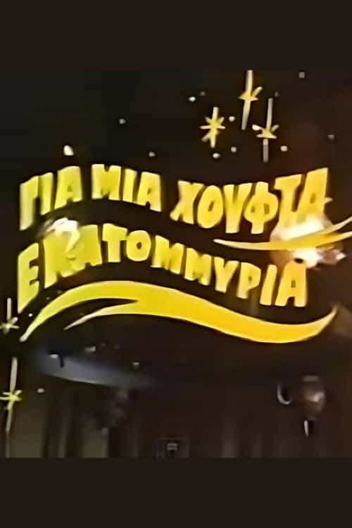 1515918