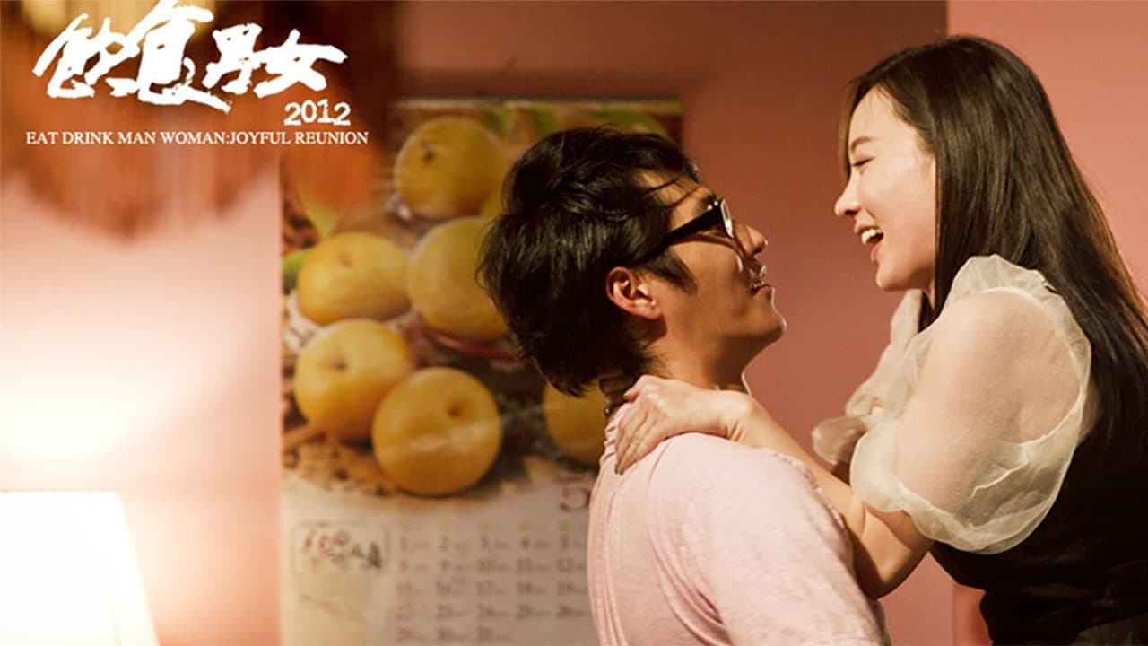 饮食男女2012