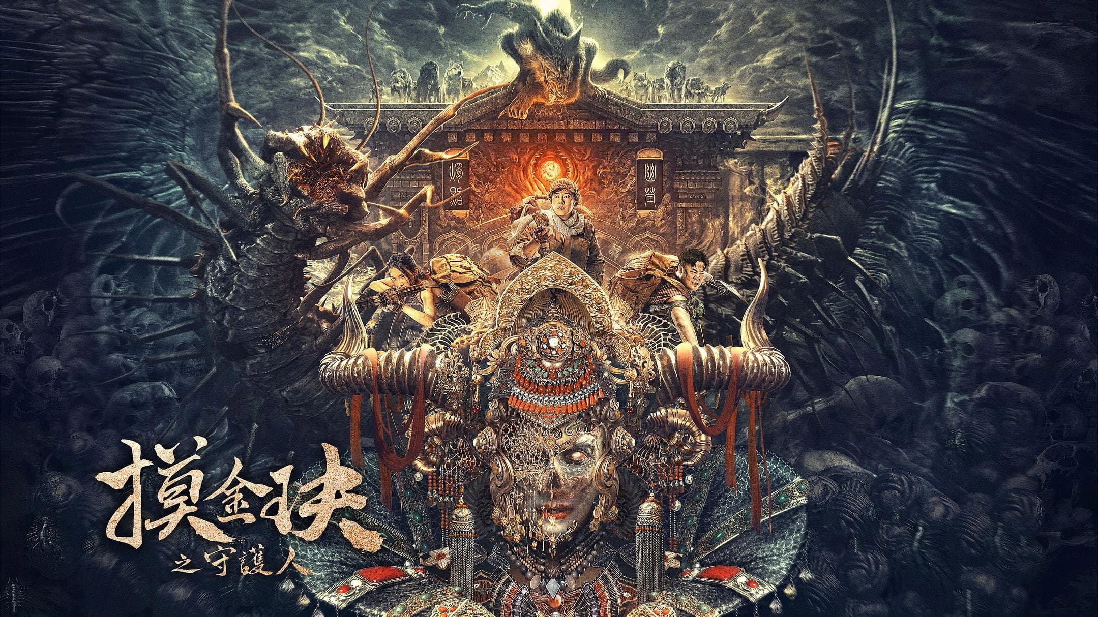 摸金玦之守护人