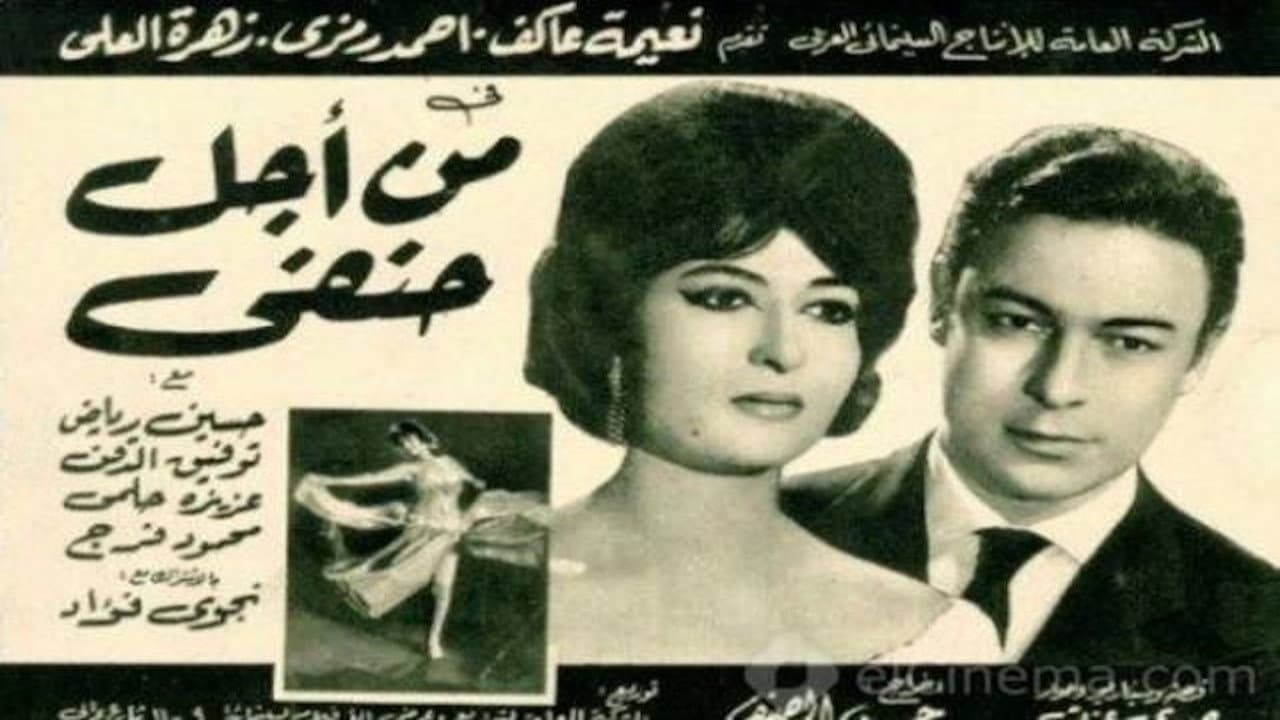 من اجل حنفي
