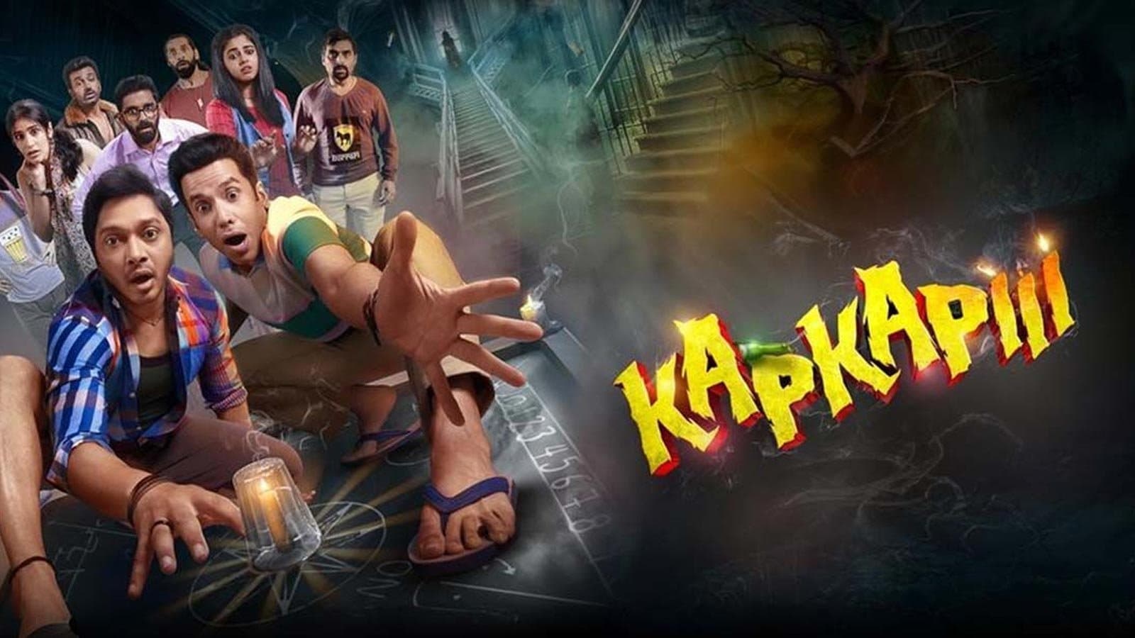 कपकापी