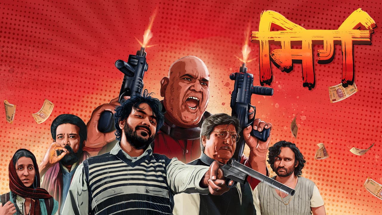 मिर्ग