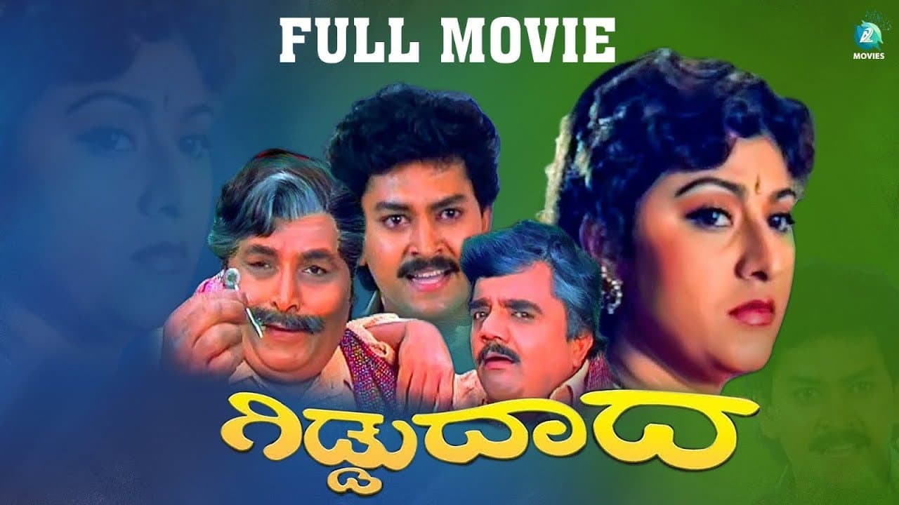 ಗಿಡ್ಡುದಾದ