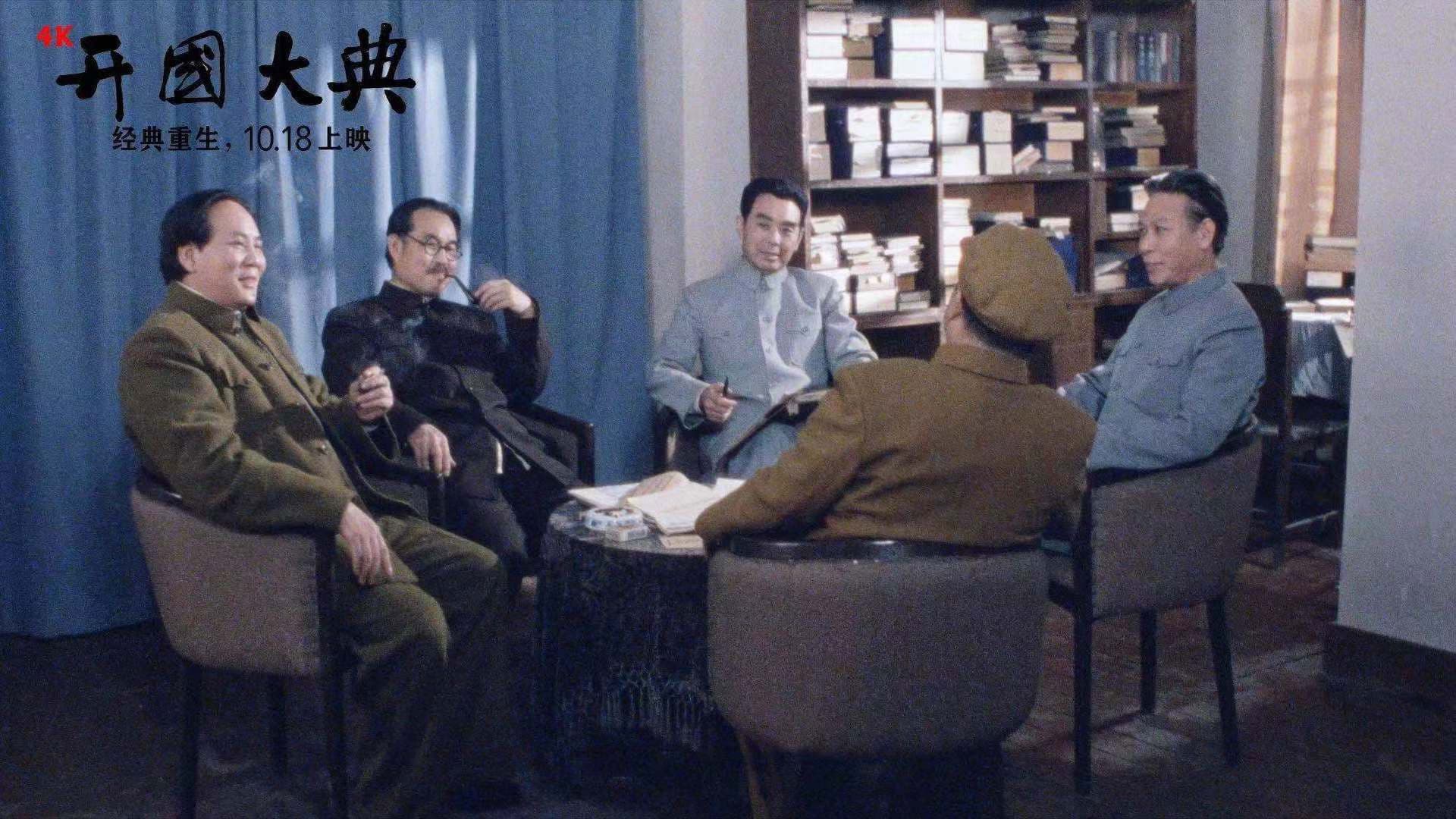 开国大典