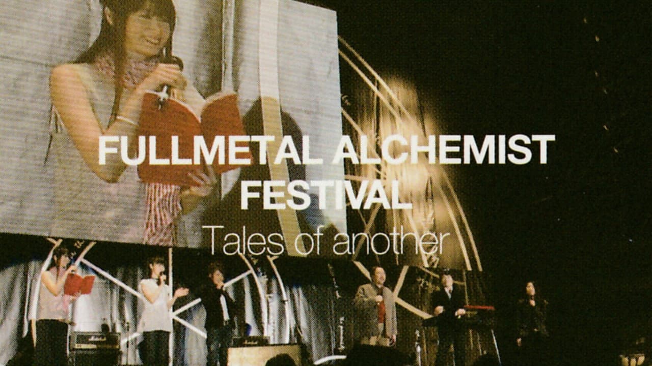 鋼の錬金術師 FESTIVAL -Tales of another もうひとつの物語-