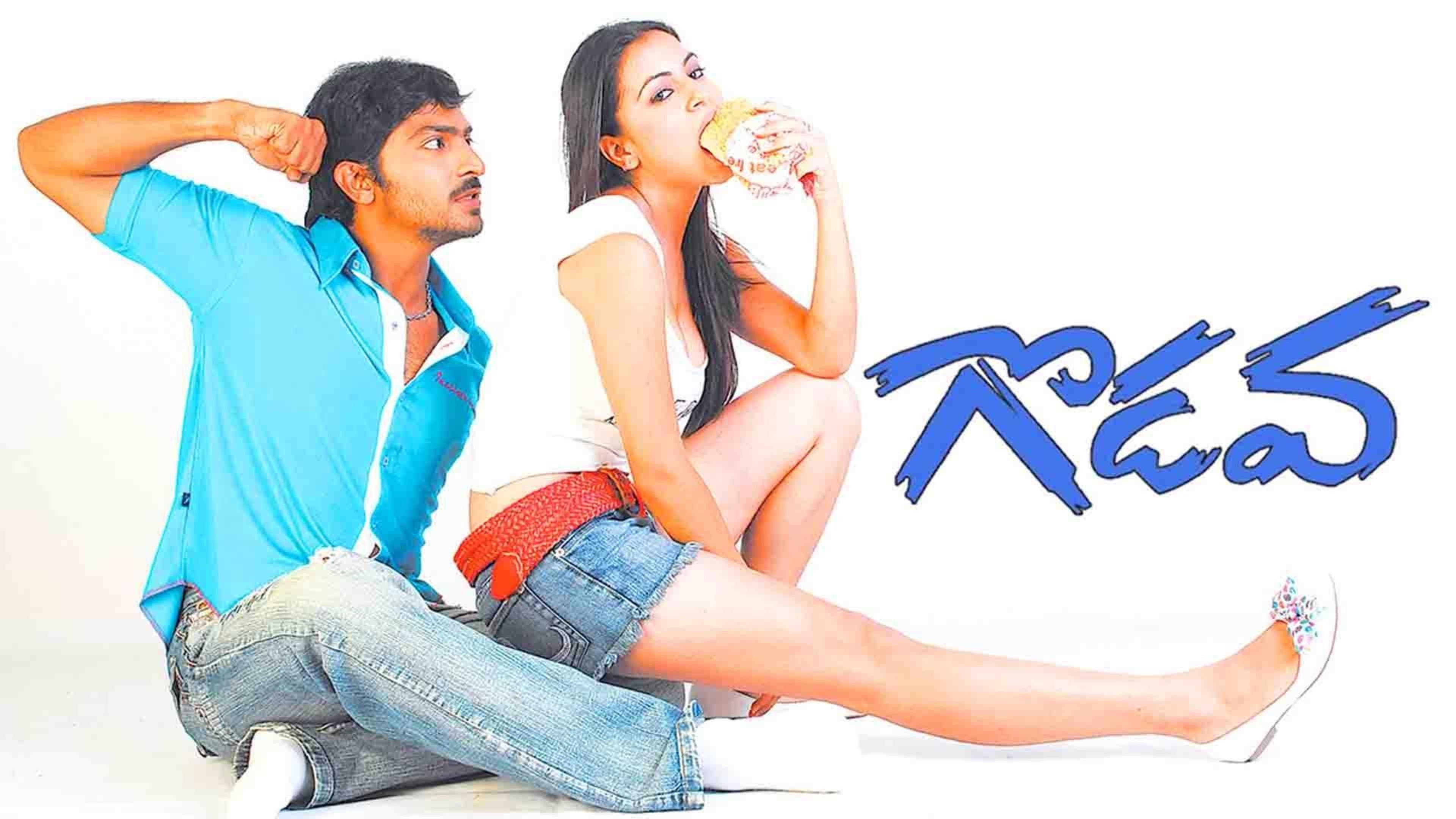 గొడవ