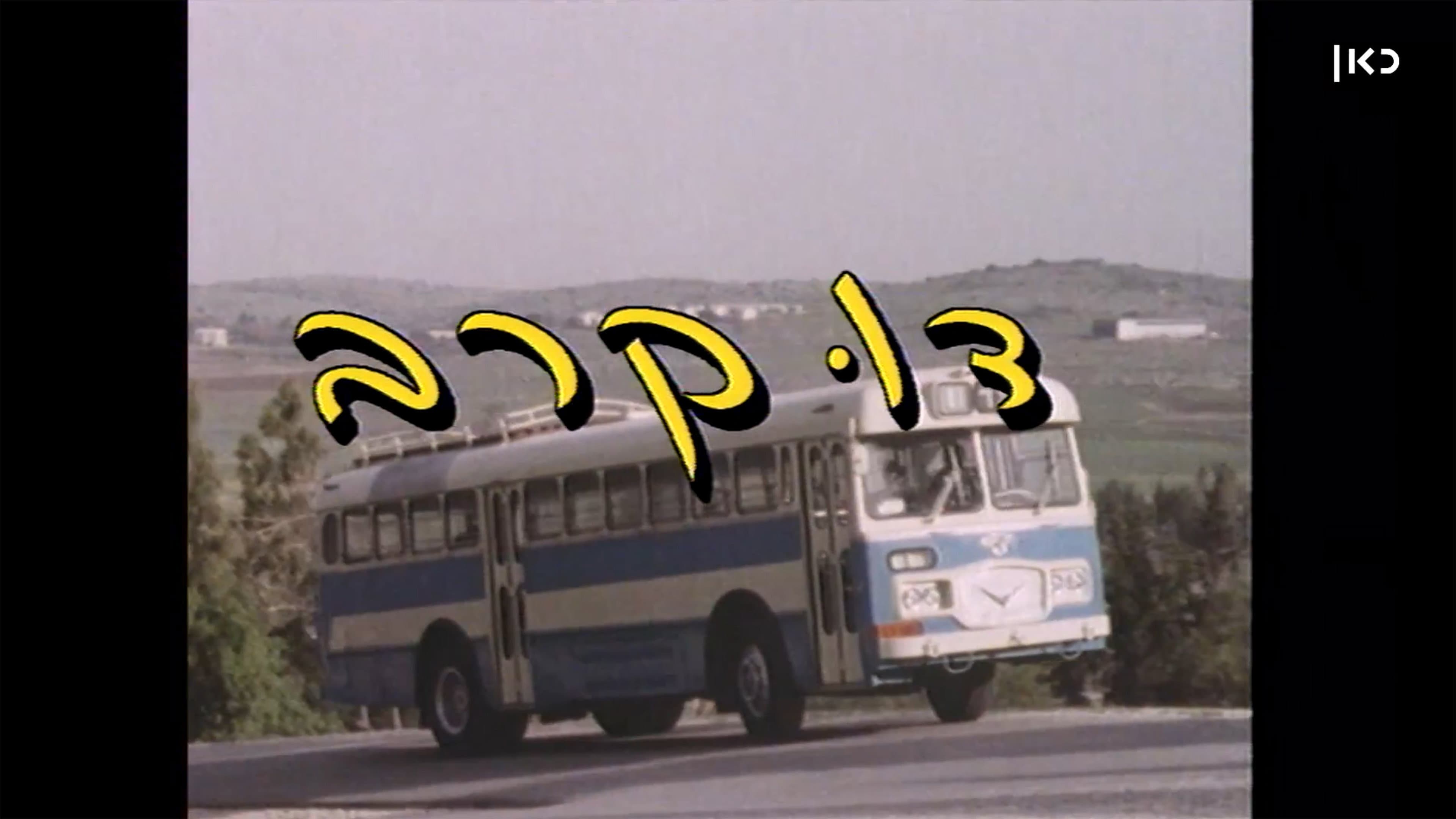 דו קרב