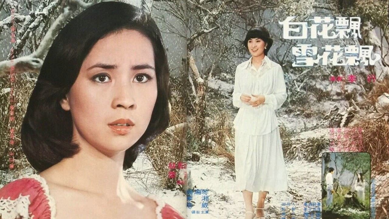 白花飄雪花飄