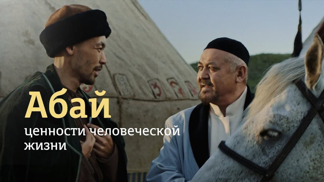 Абай