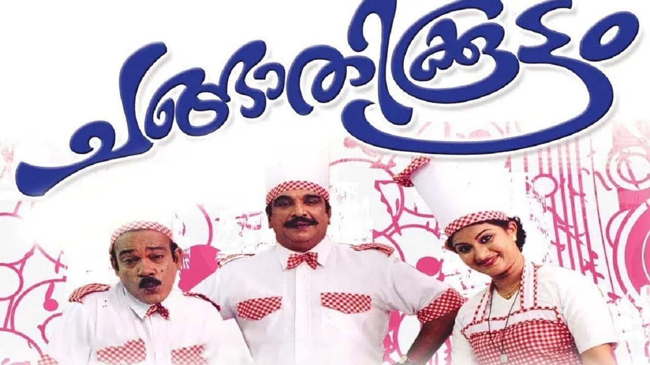 ചങ്ങാതിക്കൂട്ടം