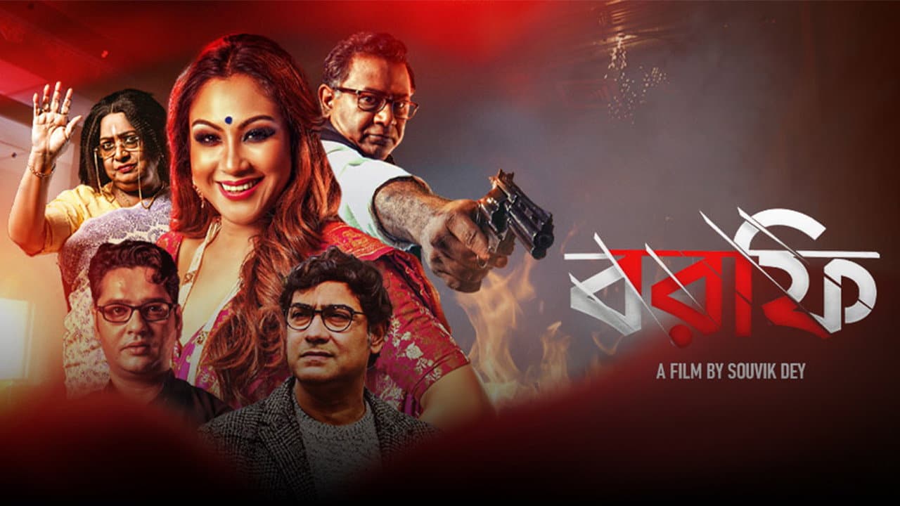 বরফি