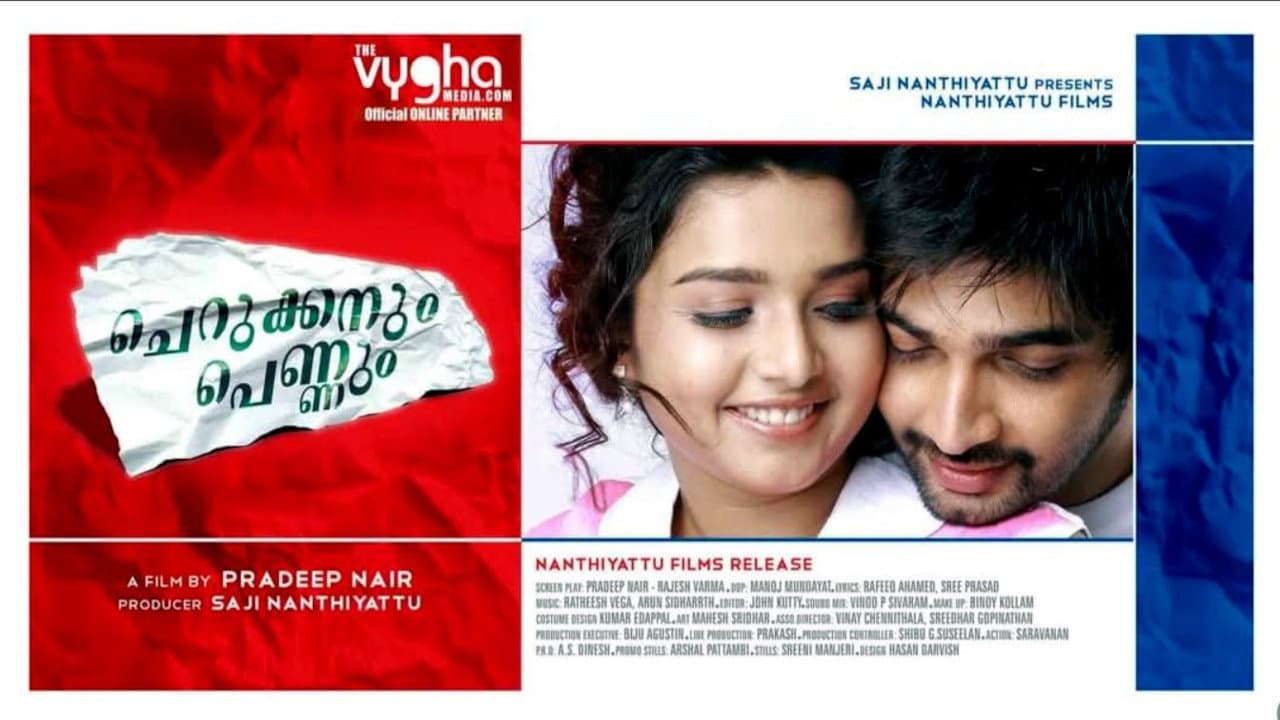 ചെറുക്കനും പെണ്ണും