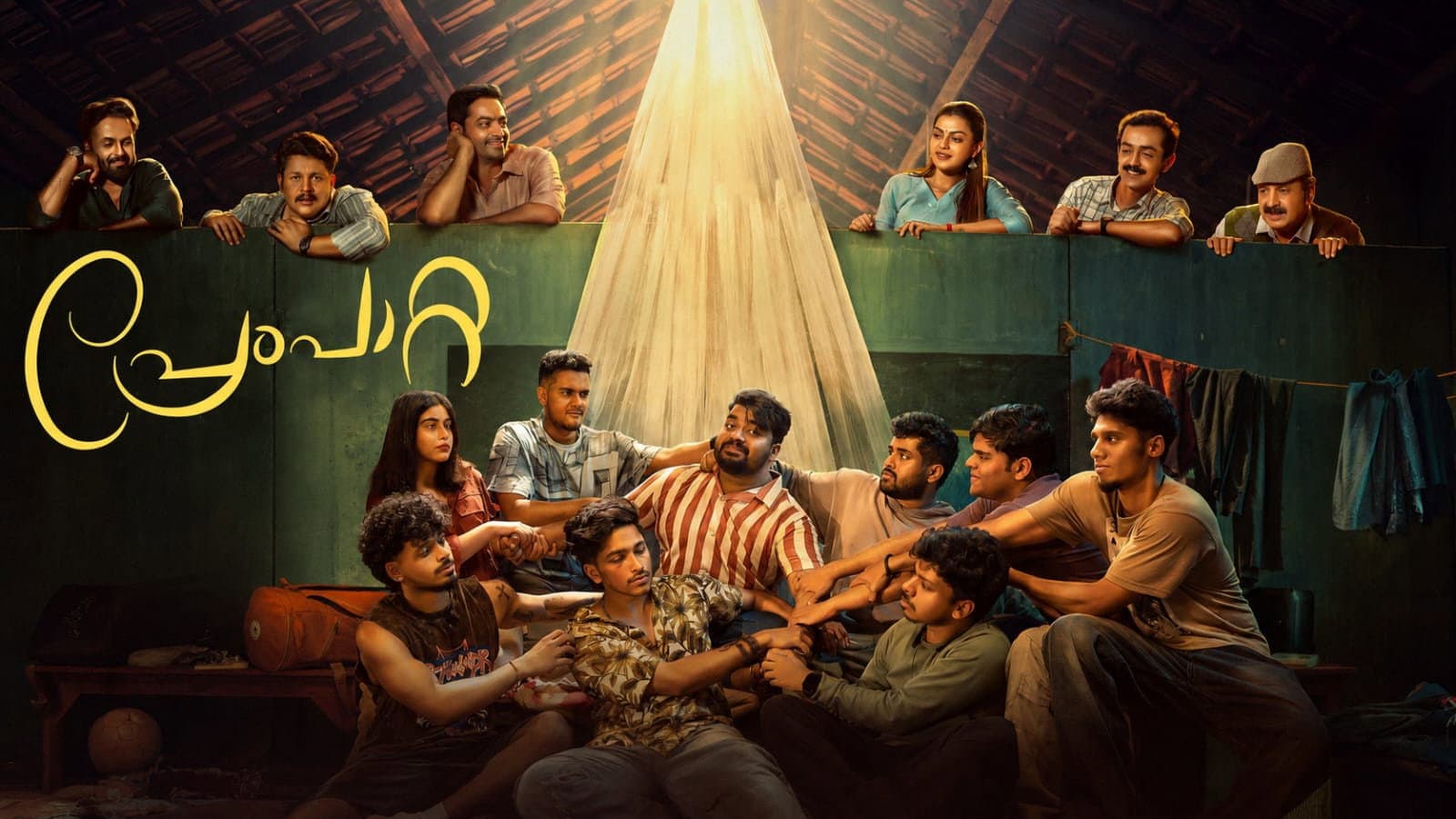 പ്രേംപാറ്റ