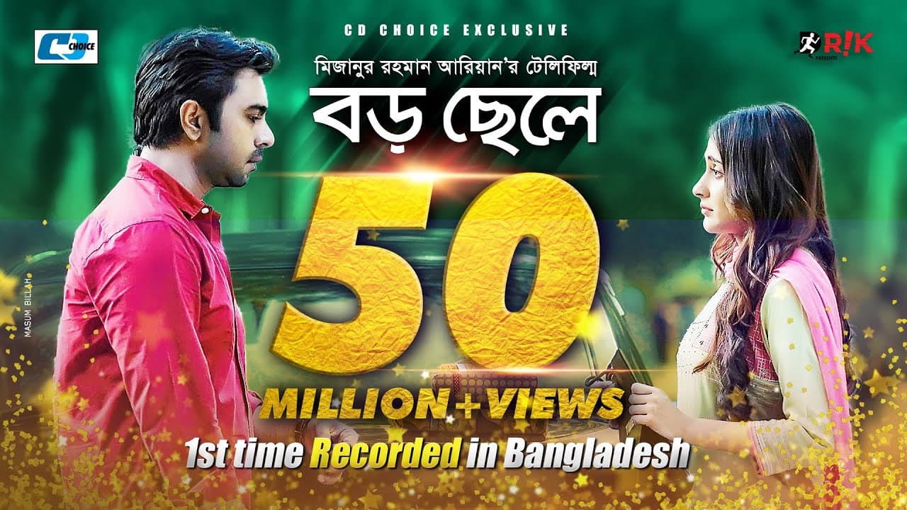 বড় ছেলে