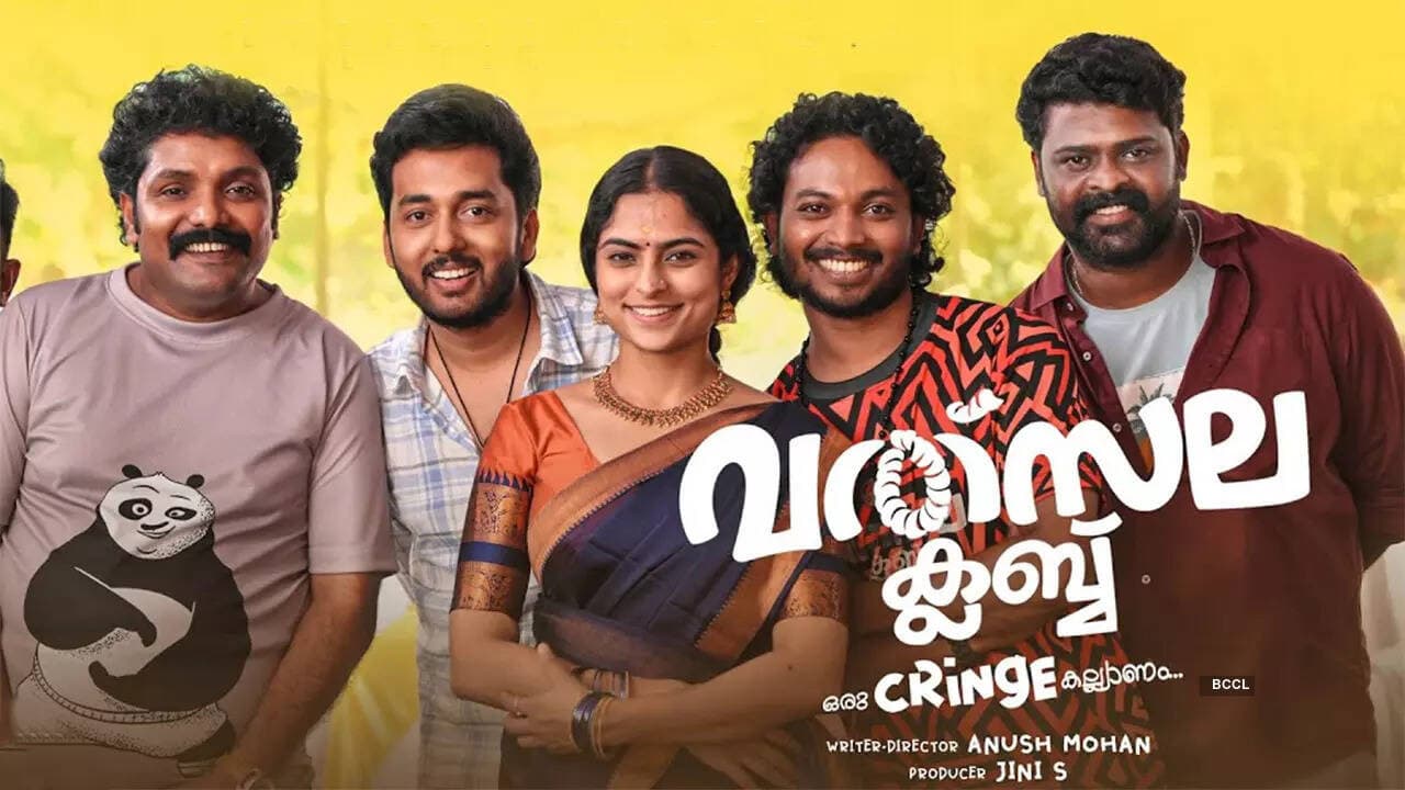 വത്സല ക്ലബ്