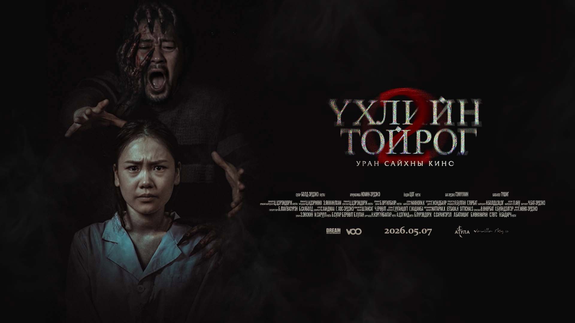 Үхлийн тойрог 2