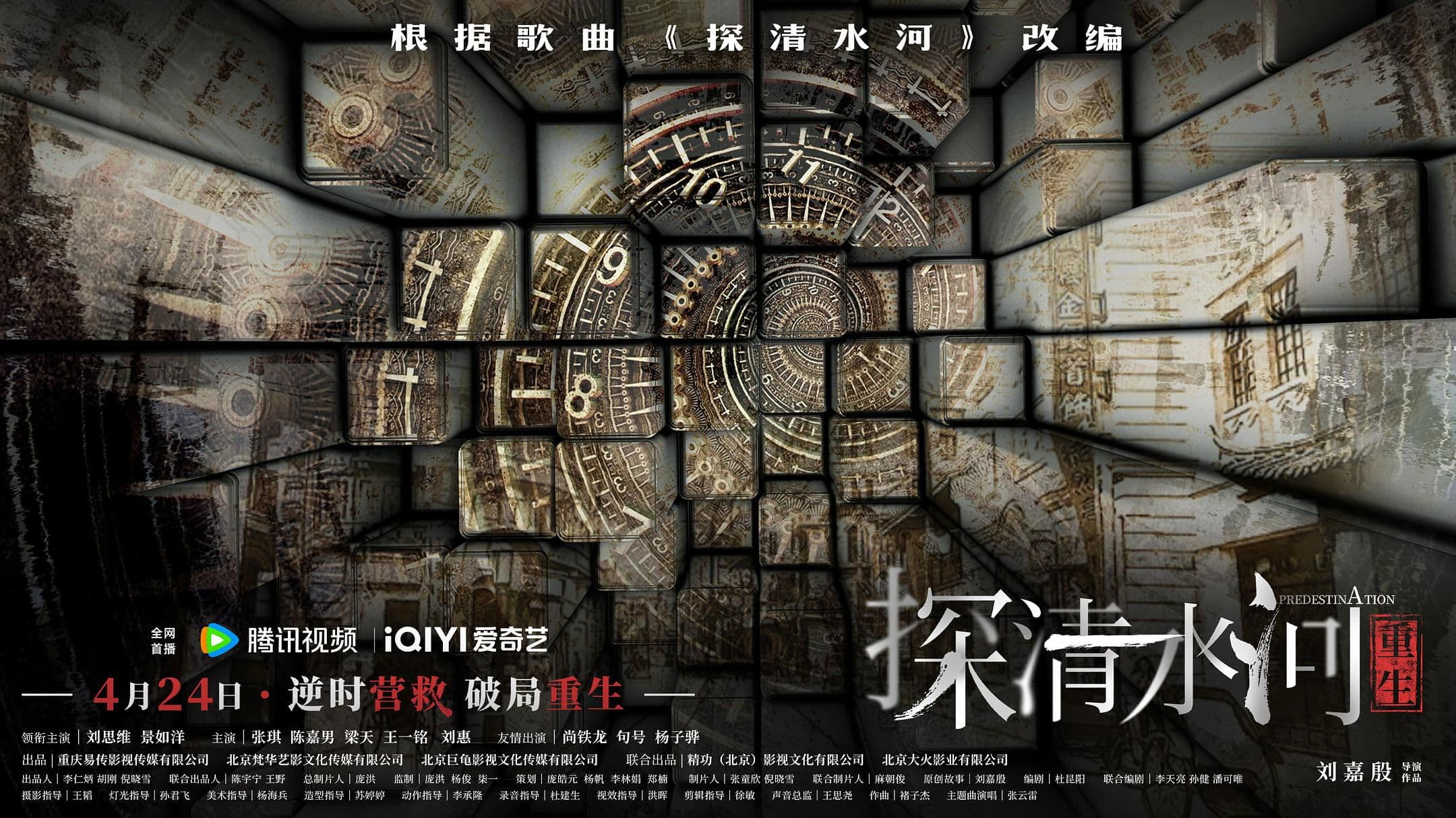 探清水河：重生