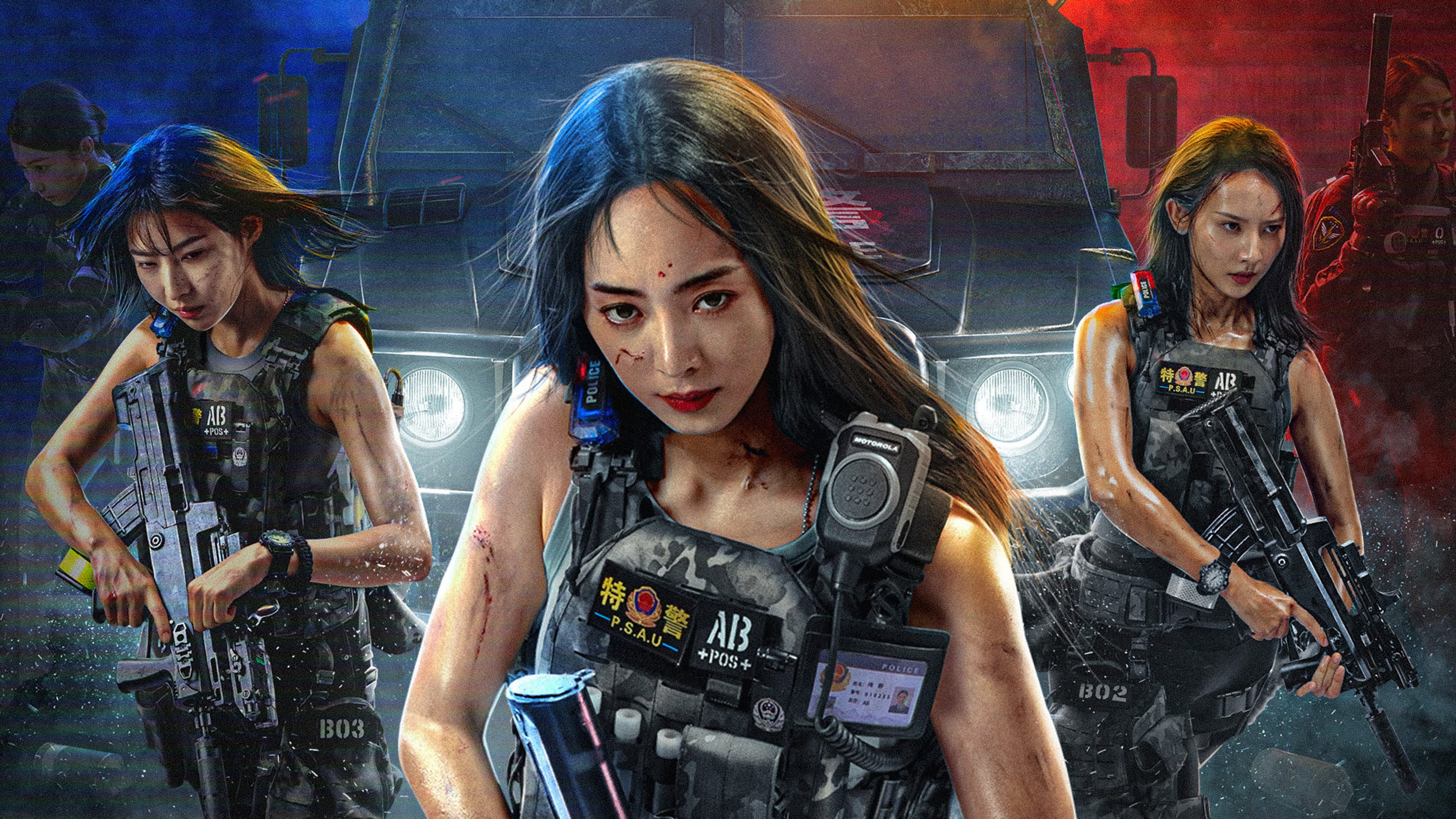 女特警之逆战