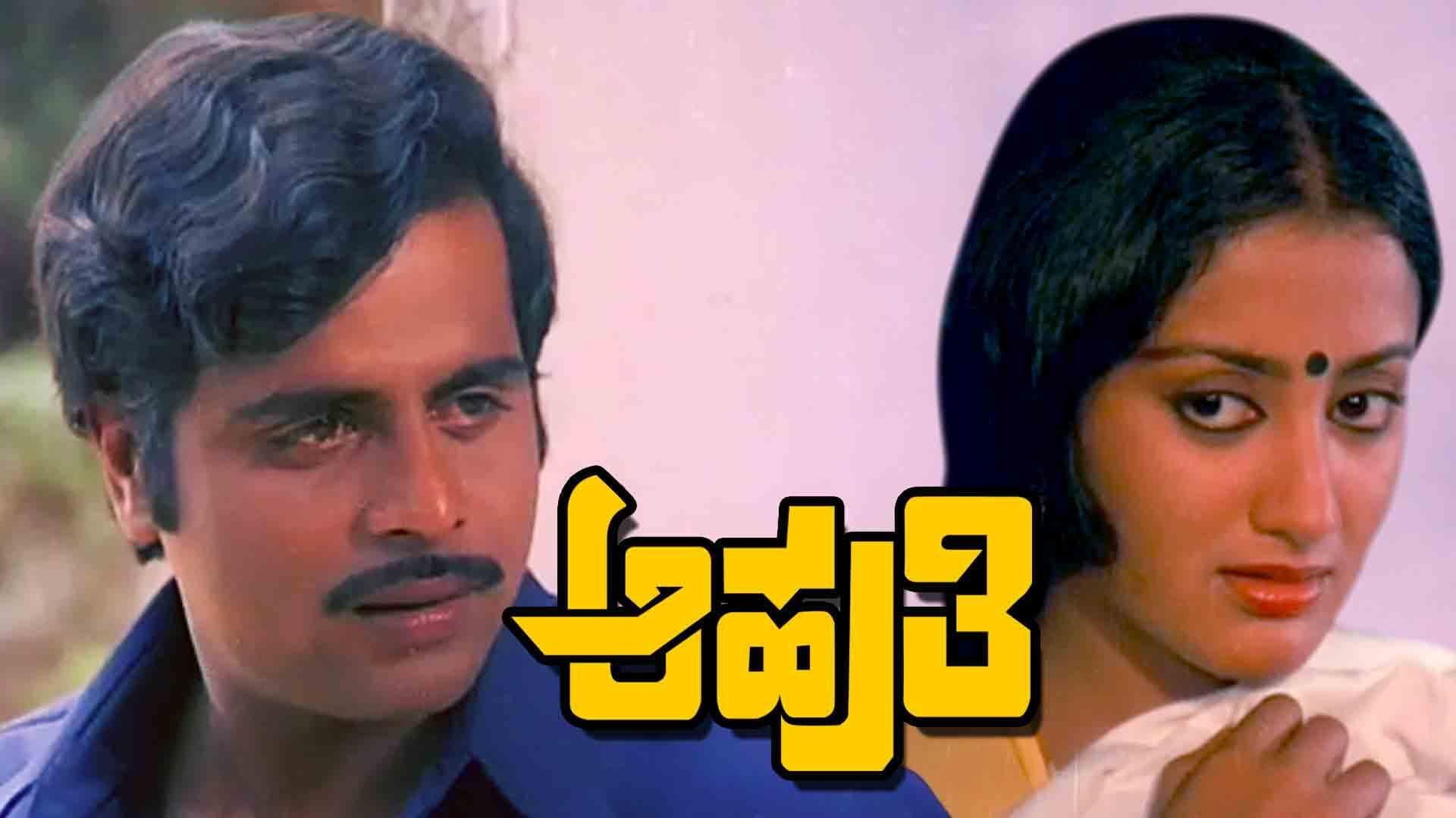 Aahuthi
