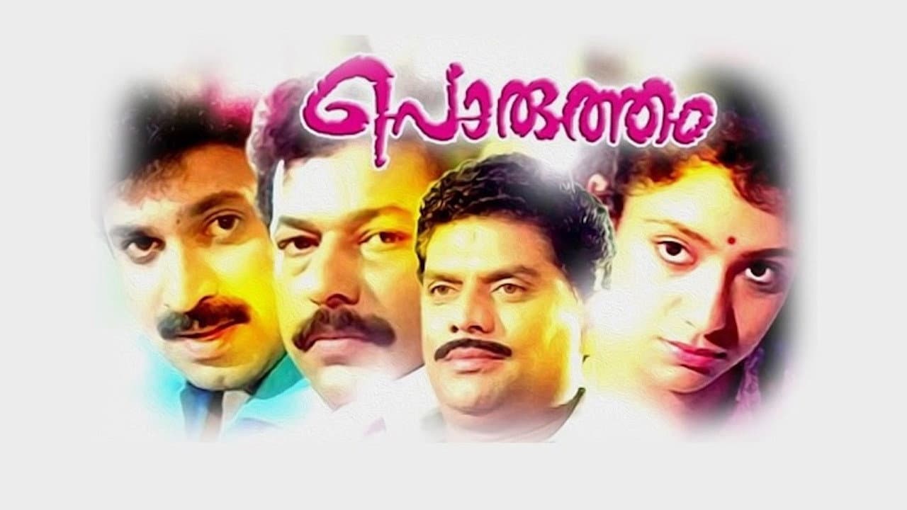 പൊരുത്തം