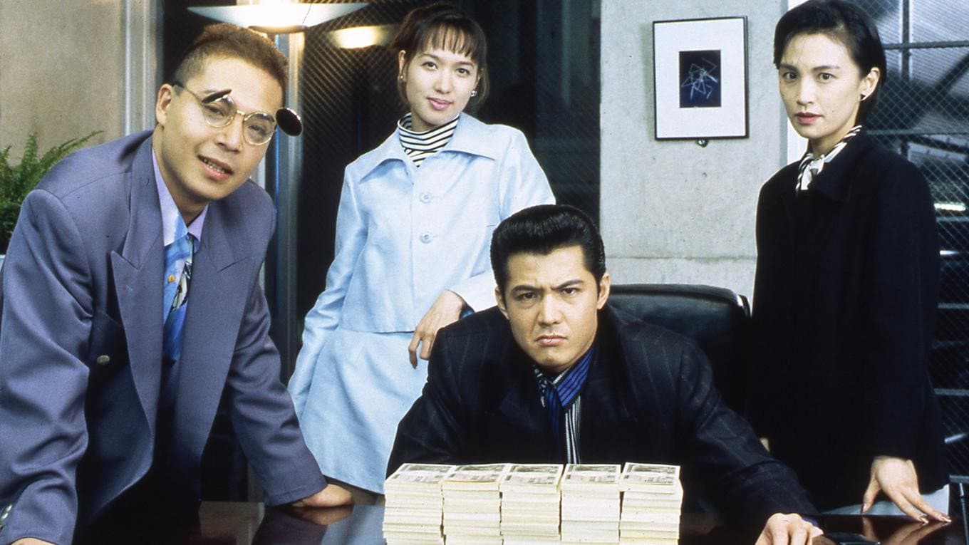 難波金融伝 ミナミの帝王 劇場版VIII 詐欺師の運命