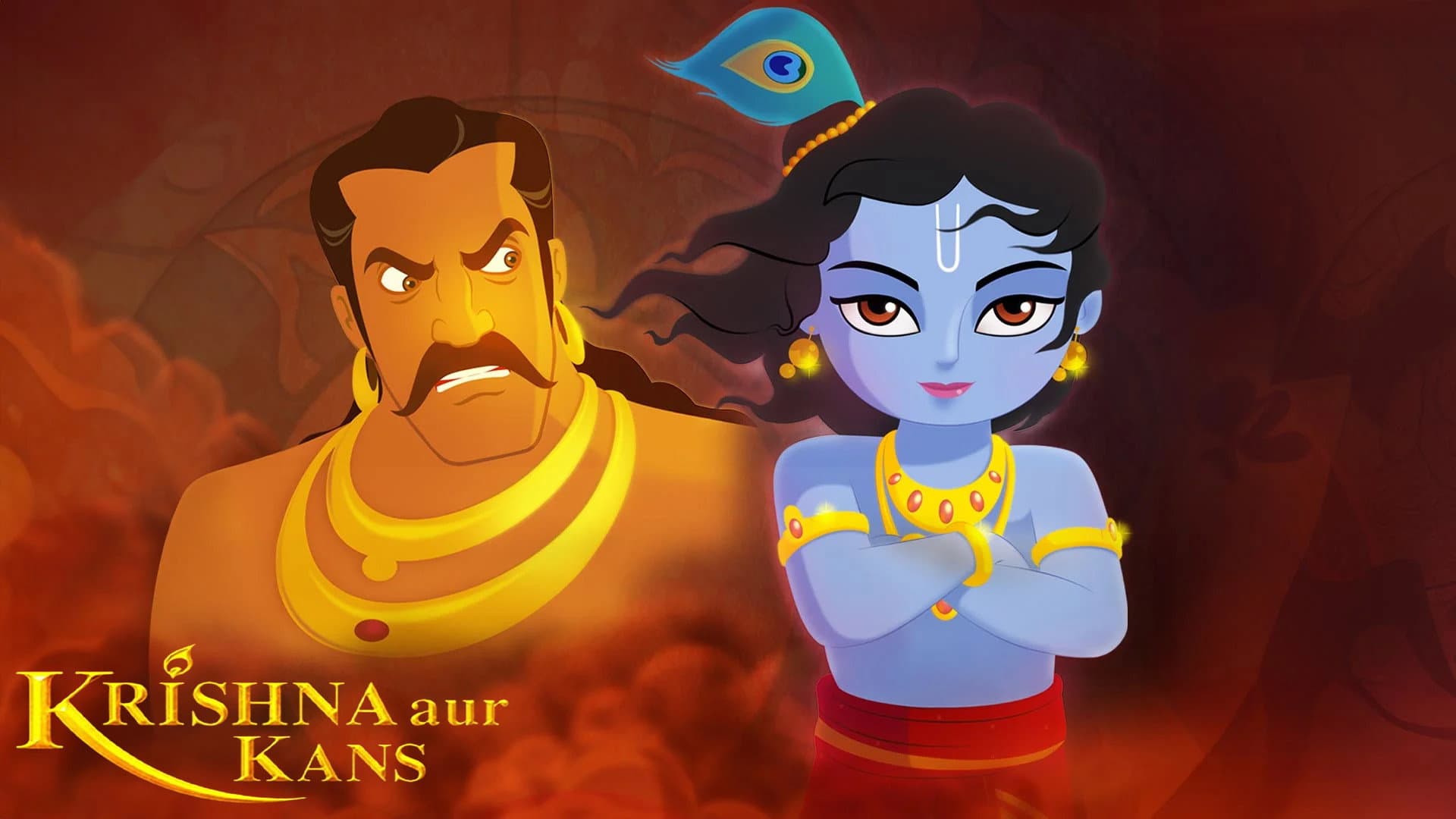 कृष्ण और कंस