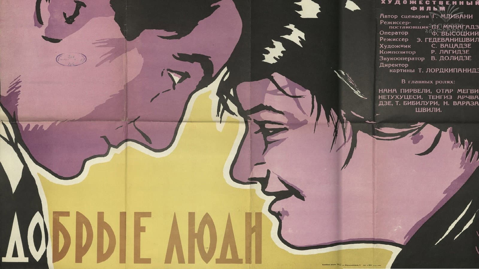 კეთილი ადამიანები