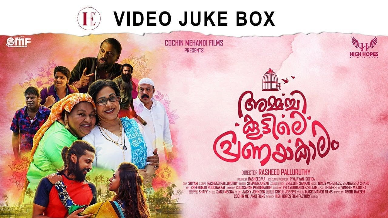 അമ്മച്ചി കൂട്ടിലെ പ്രണയകാലം