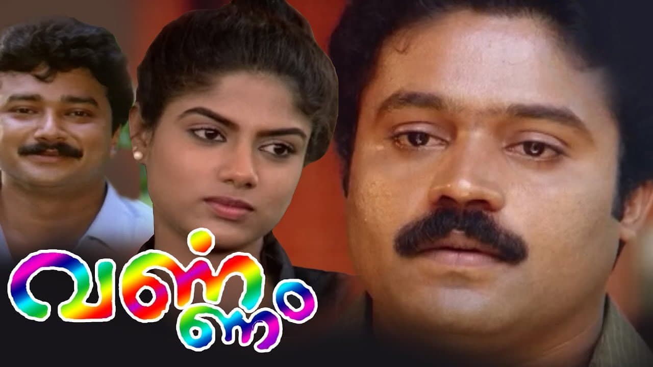വർണ്ണം