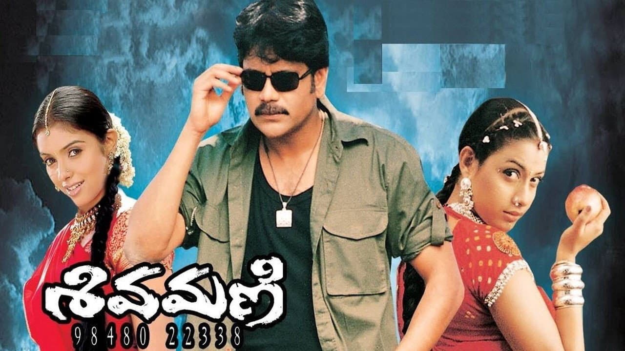 శివమణి
