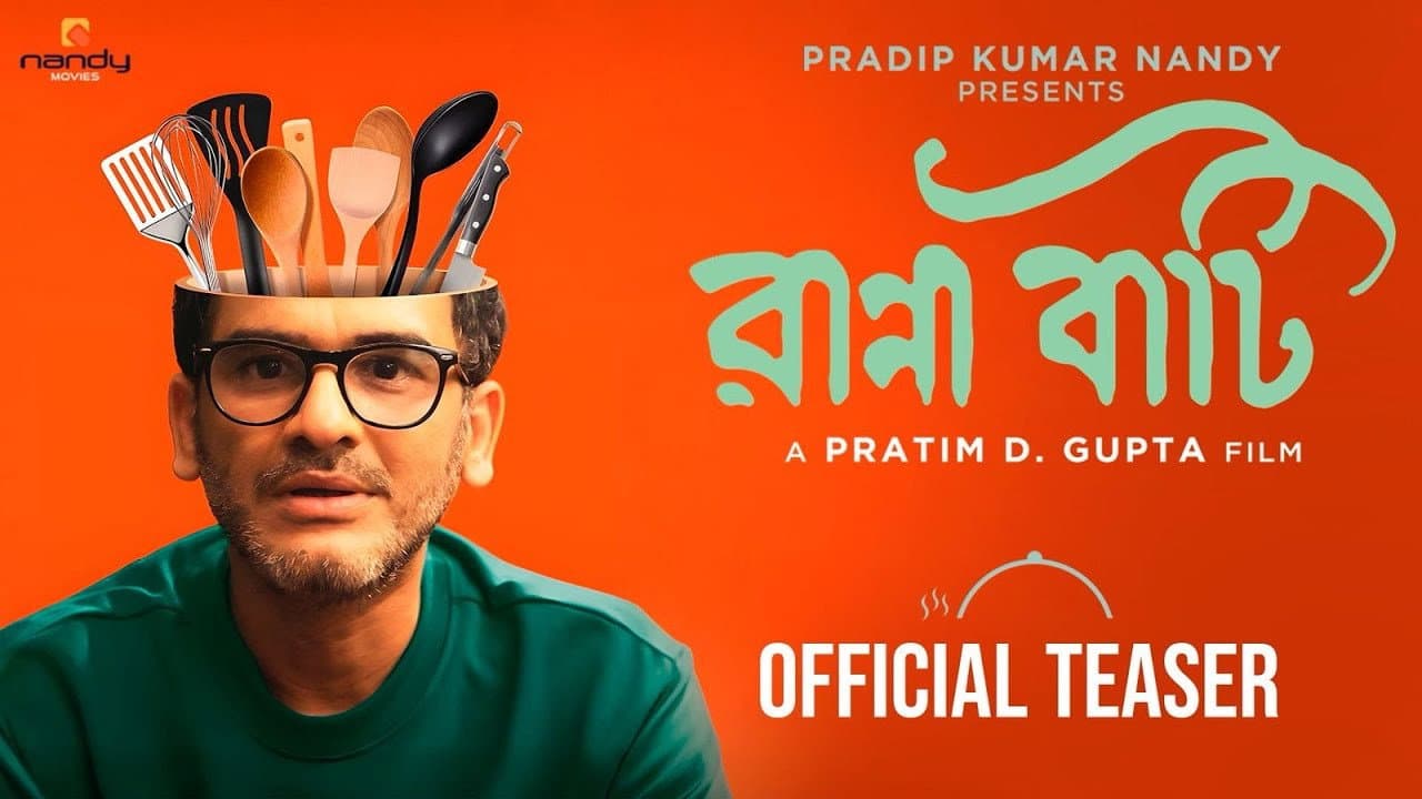 রান্না বাটি