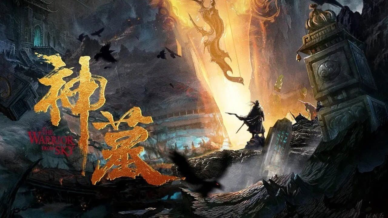 神墓