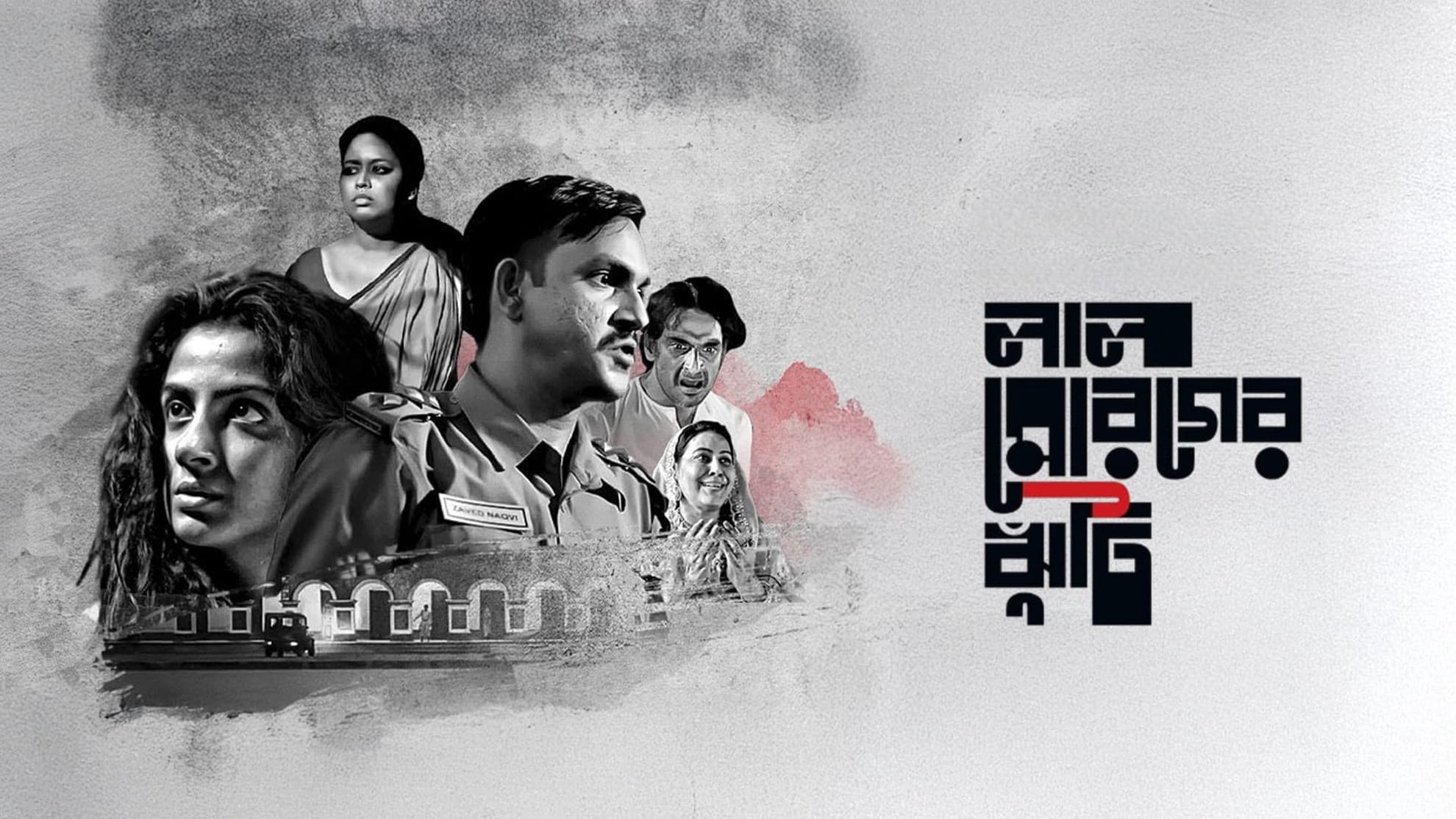 লাল মোরগের ঝুঁটি