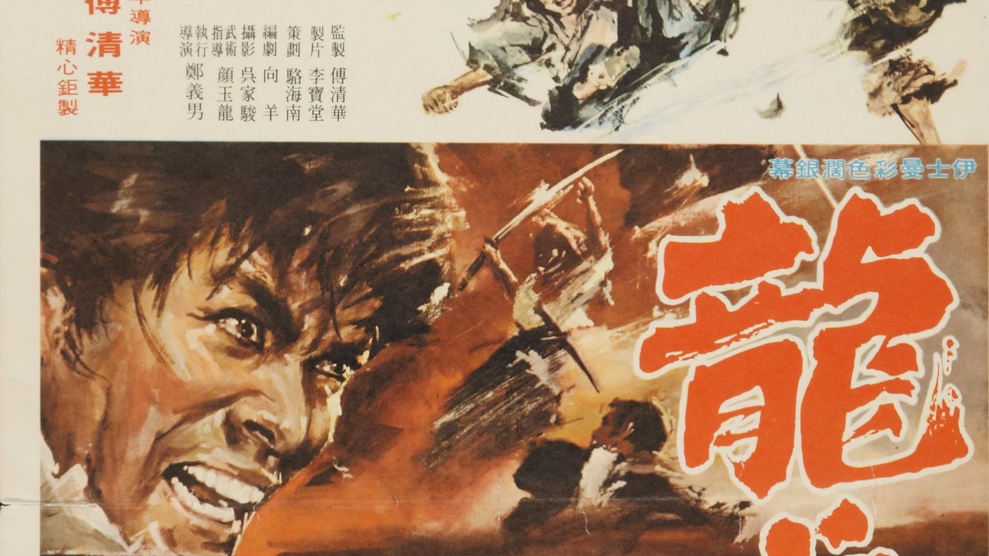 龍虎豹