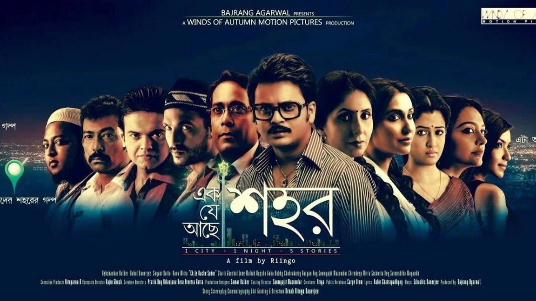 এক যে আছে শহর