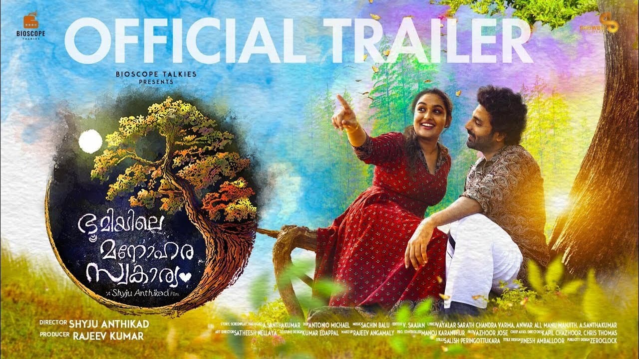ഭൂമിയിലെ മനോഹര സ്വകാര്യം