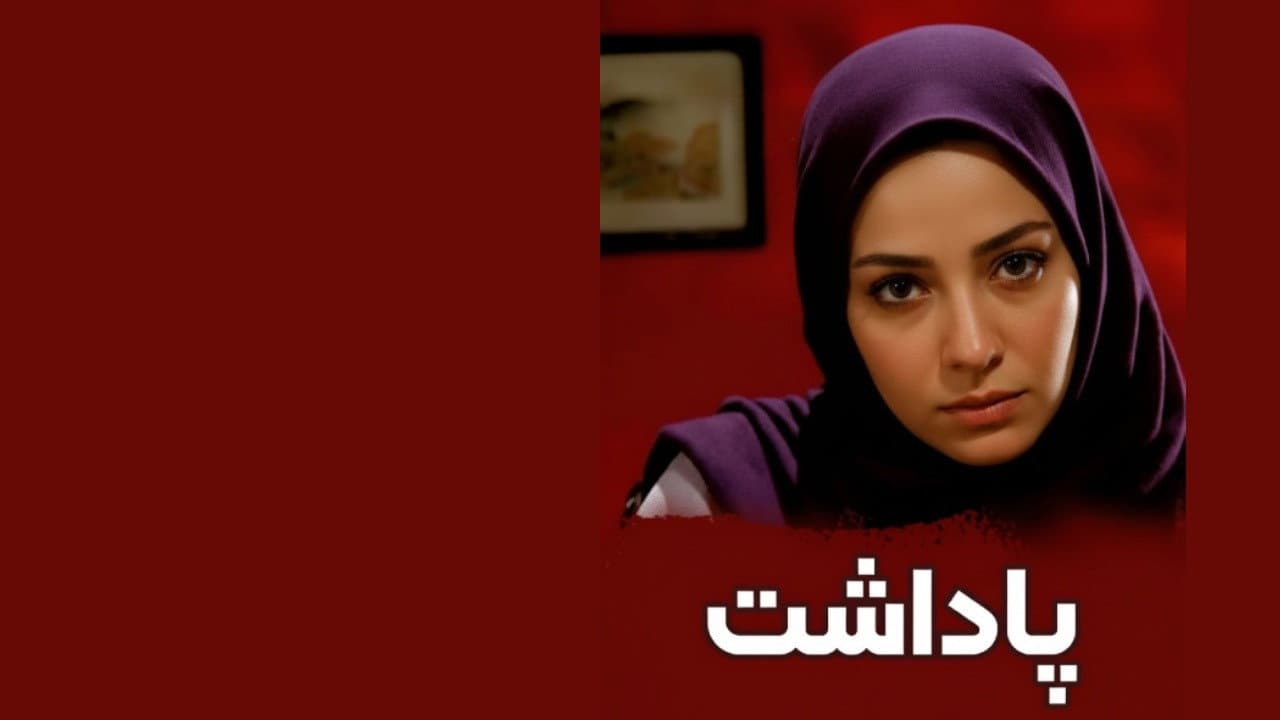 مکافات
