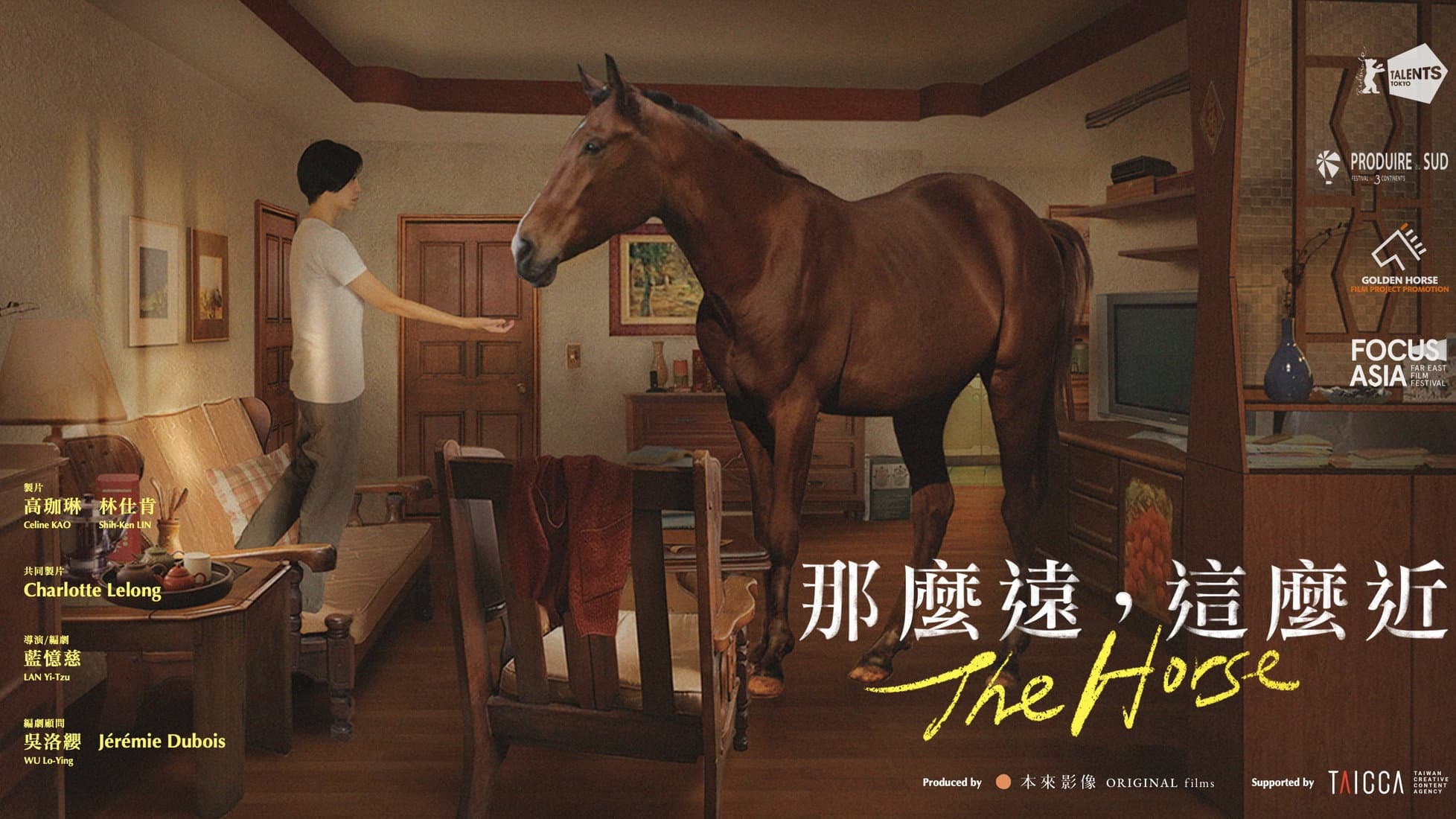 那麼遠，這麼近