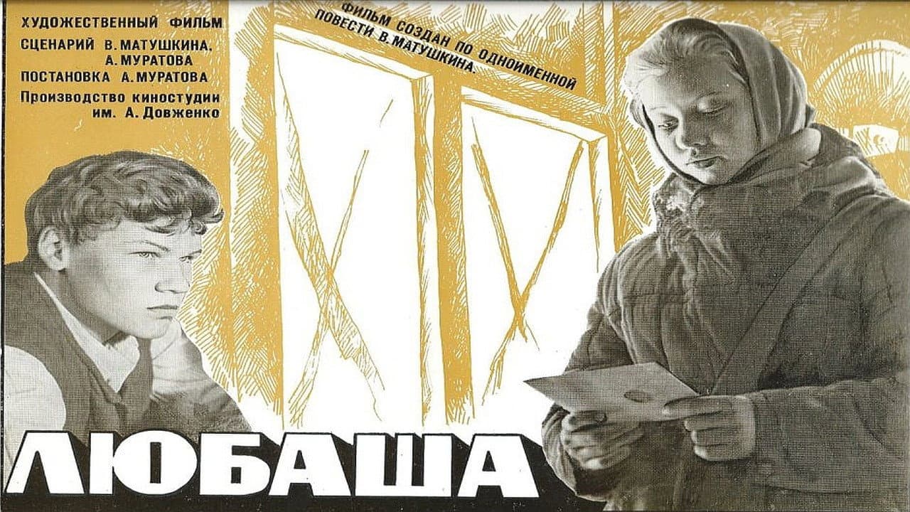 Любаша
