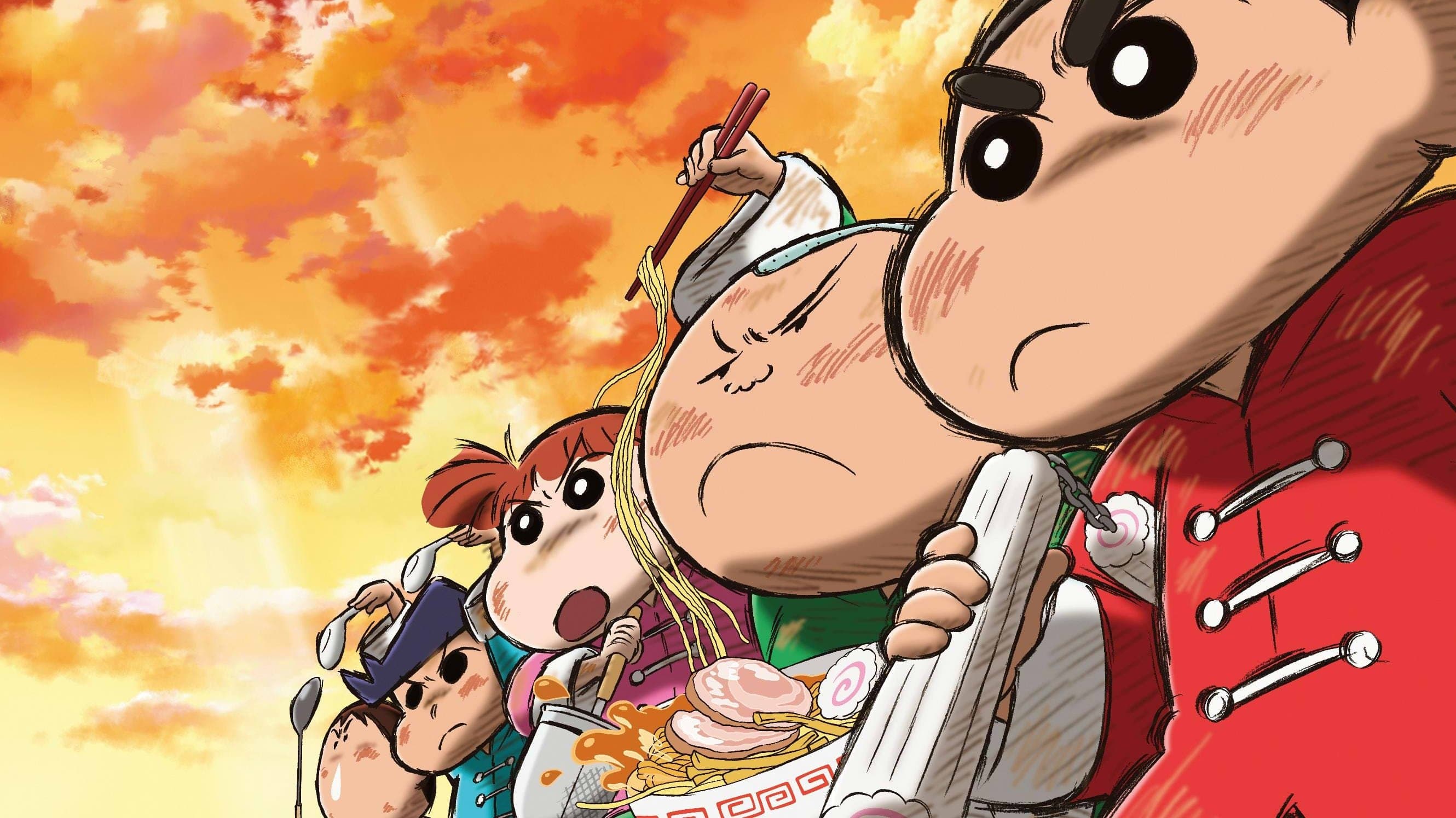 クレヨンしんちゃん 爆盛！カンフーボーイズ～拉麺大乱～