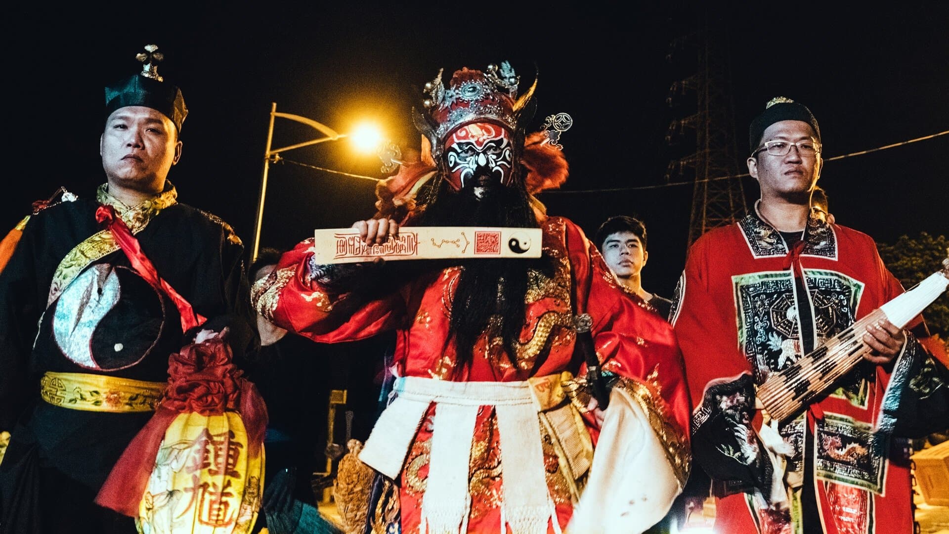 粽邪2：馗降