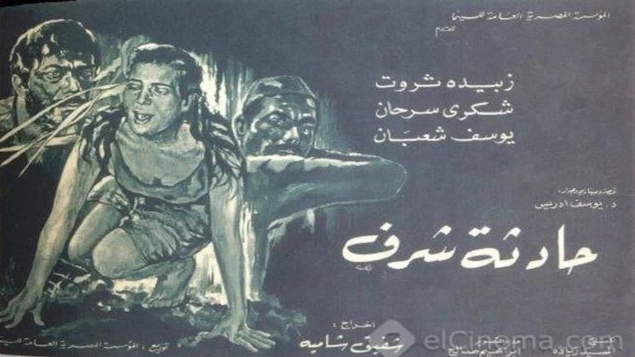 حادثة شرف