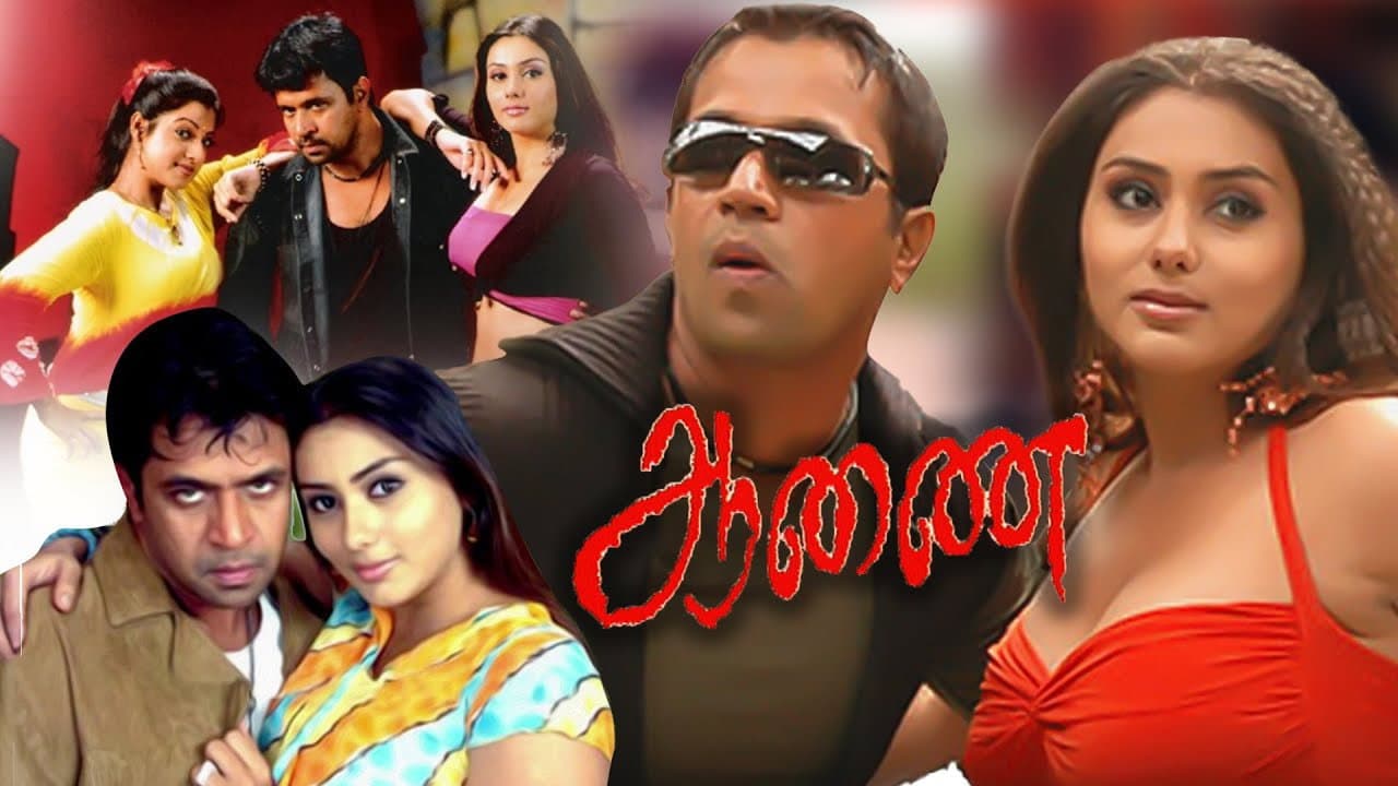 ஆணை