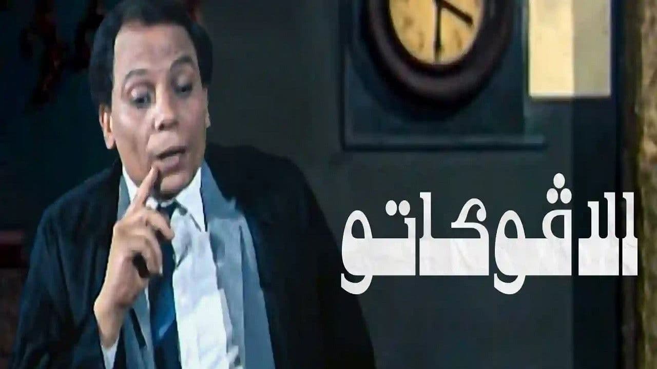 الأفوكاتو