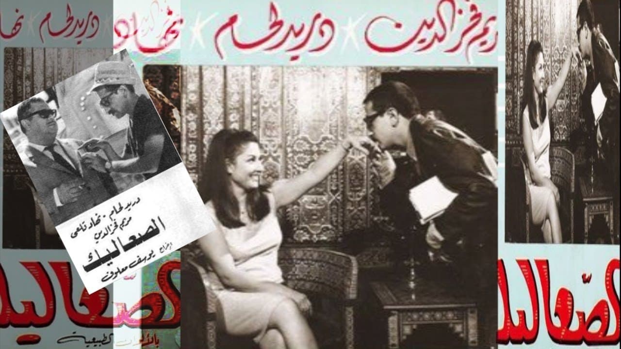 الصعاليك