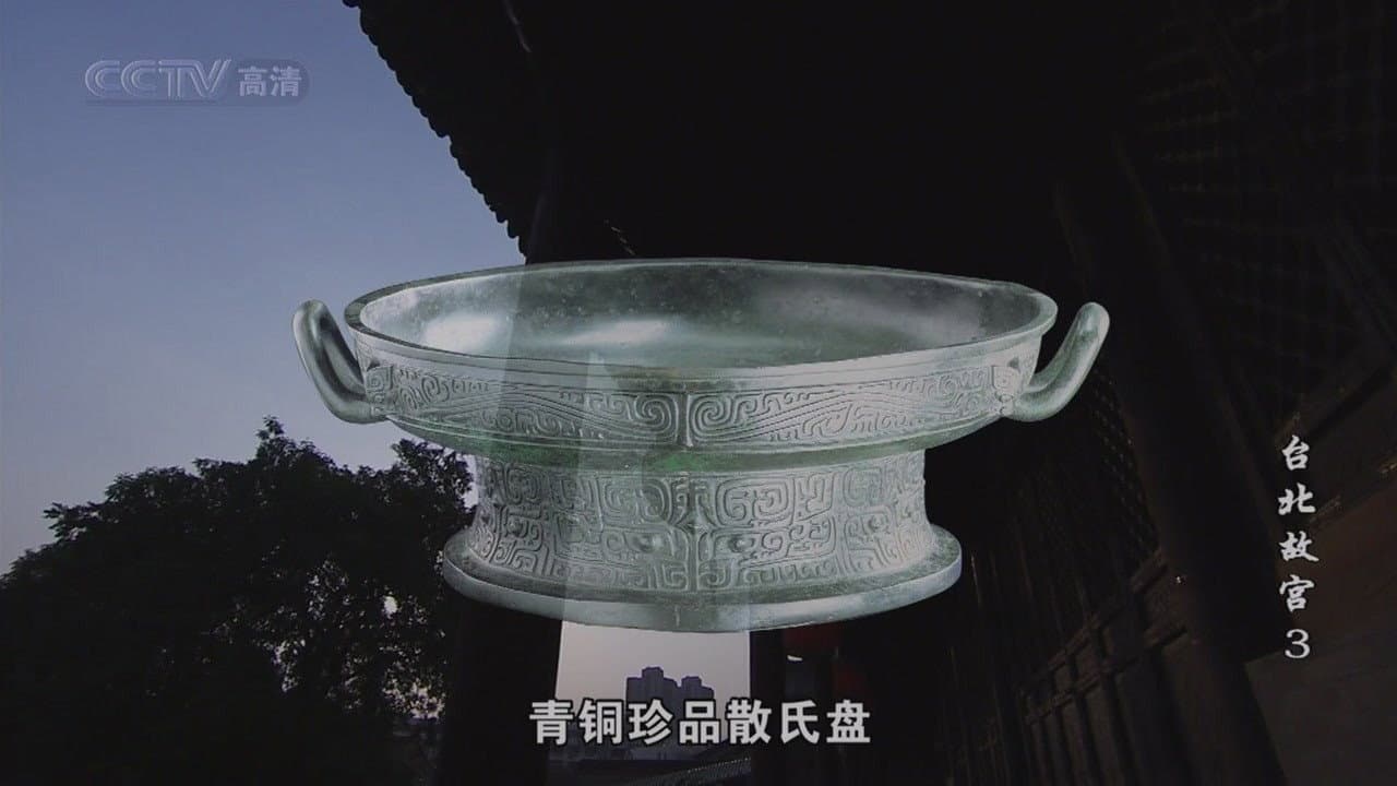 台北故宫