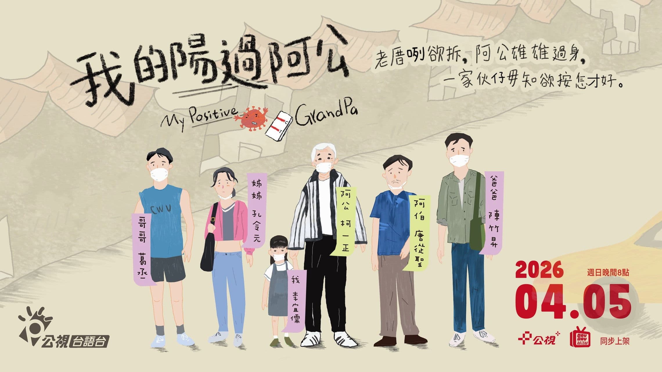我的陽過阿公