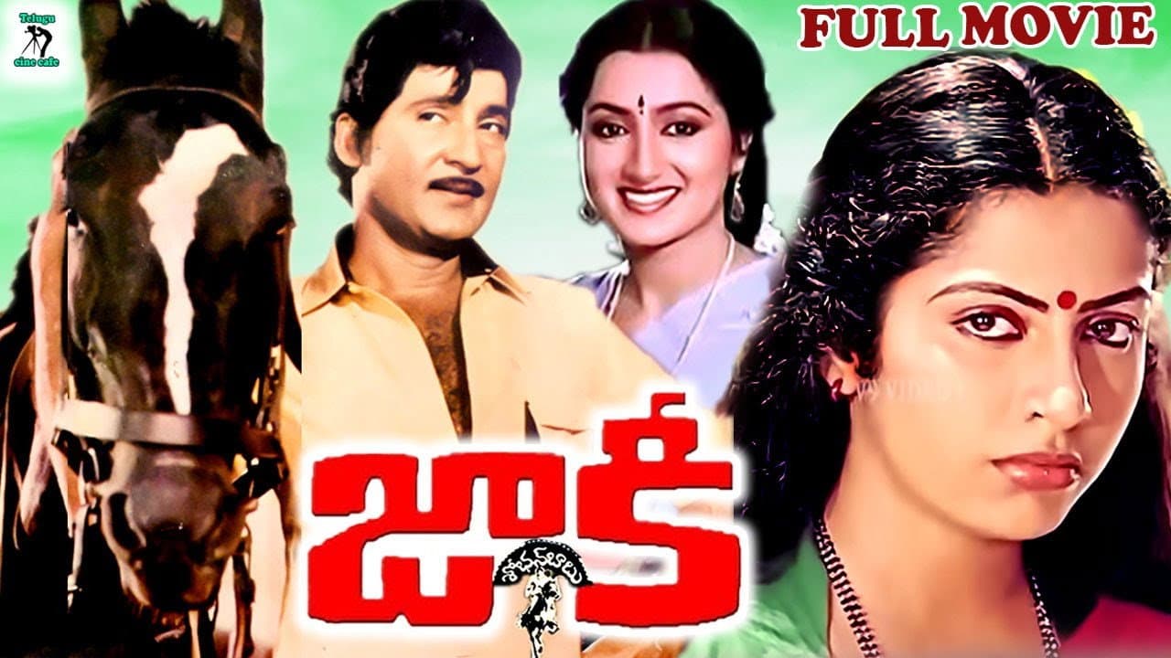 జాకీ