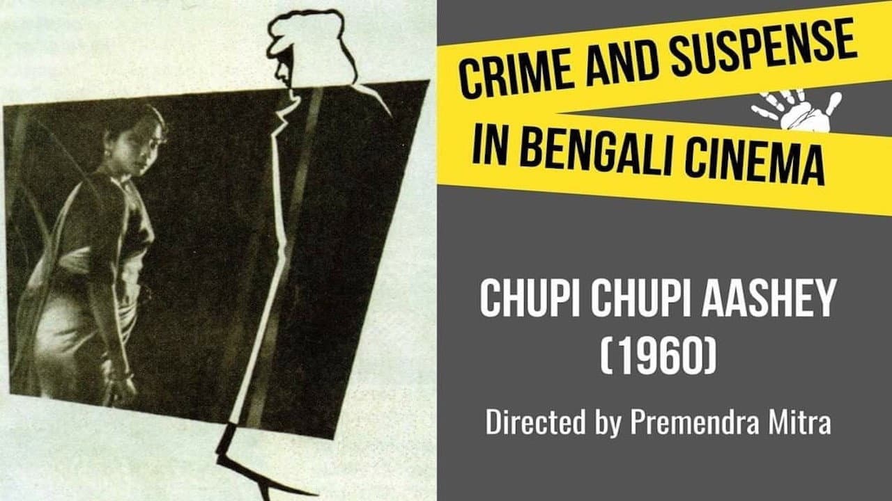চুপি চুপি আসে