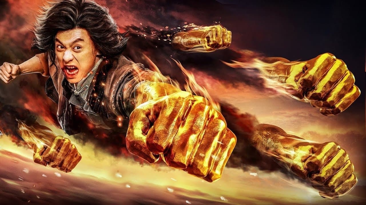 新精武门：武魂